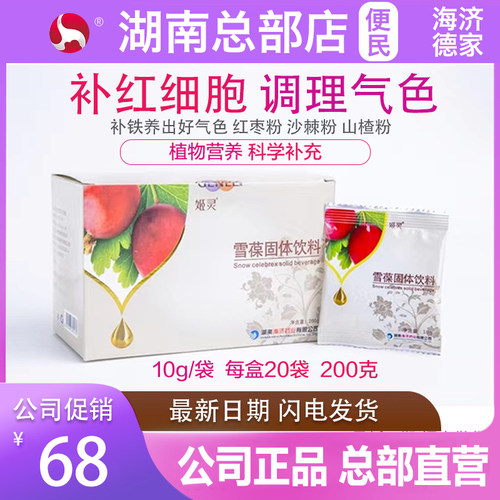 姬灵雪葆固体饮料正品