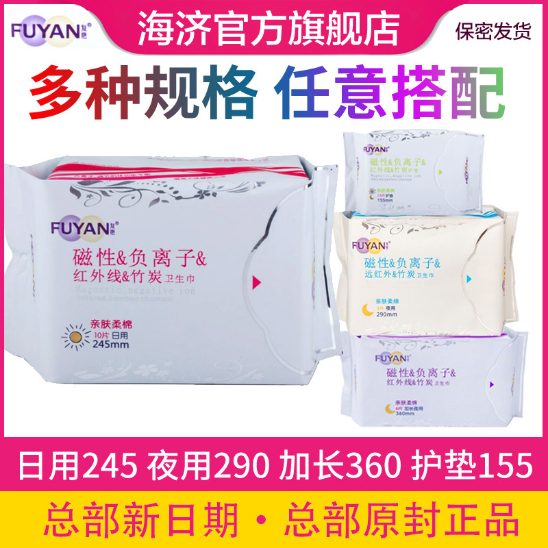 海济德家复艳卫生巾官方旗舰店正品磁性负离子棉柔干爽日夜用护垫