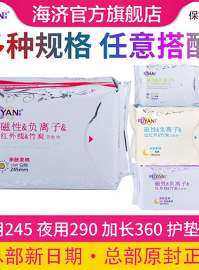 复艳竹炭超强吸水干爽10片卫生巾