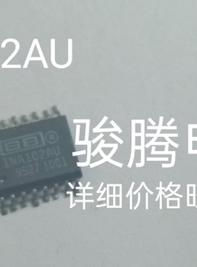 进口现货供应INA102AU  INA102U   BB/TI   SOP16   可直拍