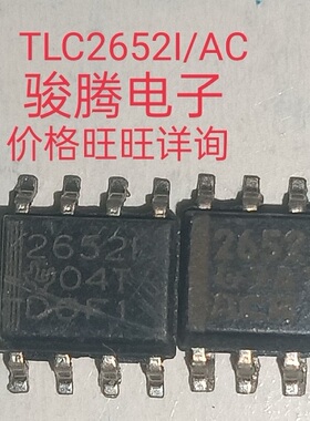 进口现货供应TLC2652I/C/AI全国配单专营SOPDIPQFN代购其它集成