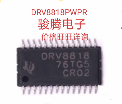 进口现货供应DRV8818PWPR全国配货专营SOP..DIP 代客户购其它集成