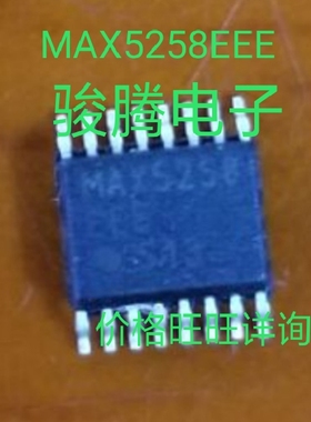 现货供应MAX5258EEE全国配货.专营SOP.BGA.DIP QFN.代客找其它货