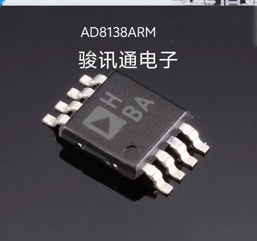 进口现货AD8138ARMZ丝印HBA封装MSOP-8可开普票