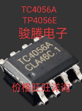 进口现货供应TC4056A/TP4056全国配单专营SOP.DIPQFP代购其它集成