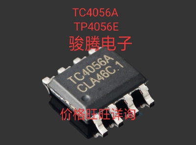 进口现货供应TC4056A/TP4056全国配单专营SOP.DIPQFP代购其它集成