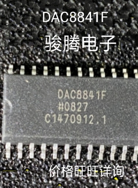 进口现货供应DAC8841F全国配单专营SOP.BGA.DIP QFN.代购其它集成