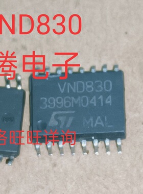 进口现货供应VND830   VND830EH  SOP16  可直拍