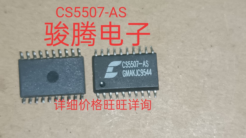 进口现货供应CS5507-AS.CS5507  SOP20  可直拍