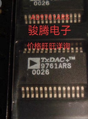 进口现货AD9761ARS全国配单.专营SOP.ZIP.DIP 等帮客户找其它IC