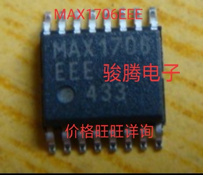 现货供应MAX1706EEE全国配货.专营SOP.BGA.DIP QFN.代客找其它货
