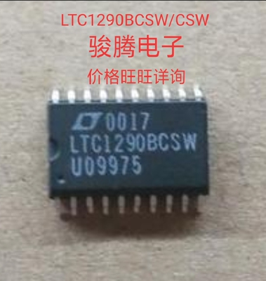 进口现货供应LTC1290BCSW/CSW专营原装拆机SOPQFP代购其它集成