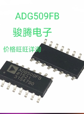 现货供应ADG509FB全国配货.专营SOP.BGA.DIP QFN.代客找其它货