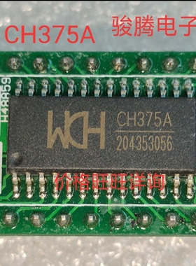 现货供应CH375A全国配货.专营SOP.BGA.DIP QFN.代客找其它货