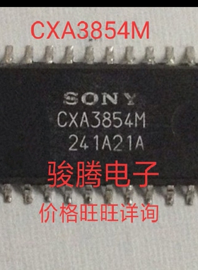 进口现货供应CXA3854M.3854M全国配单专营SOP.DIPQFP代购其它集成