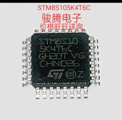 进口现货供应STM8S105K4T6C全国配单专营SOPDIP.QFP代购其它集成