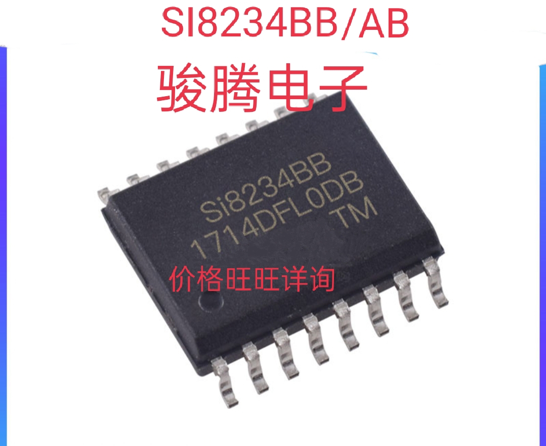 进口现货供应SI8234AB/BB全国配单专营原装拆机SOP.代购其它集成