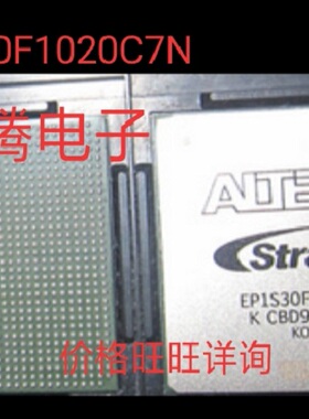 进口现货供应EP1S30F1020C7N..EP1S30F1020C7  可直拍
