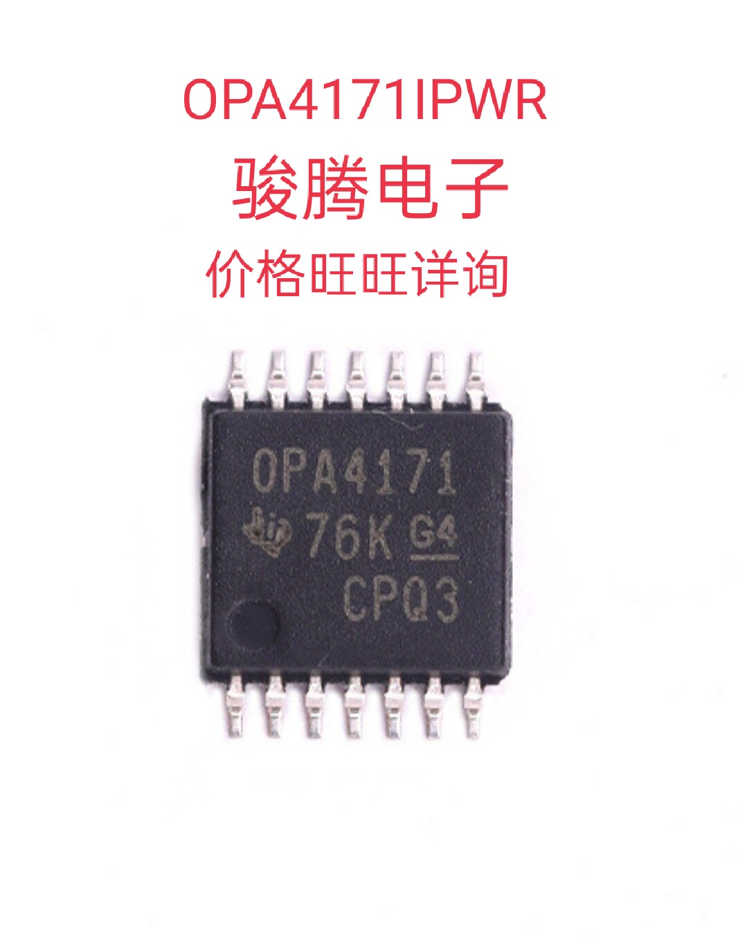 进口现货供应OPA4171IPW全国配单专营原装拆机SOP.代购其它集成