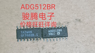 进口现货ADG512BR全国配货专营SOP.BGA.DIP QFN.等代客找其它货