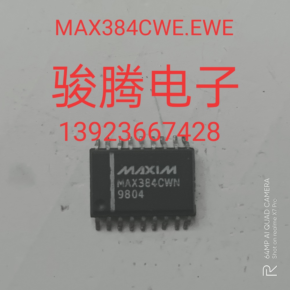 现货供应MAX384CWE全国配货.专营SOP.BGA.DIP QFN.代客找其它货