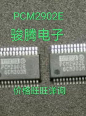 进口现货供应PCM2902E/C全国配单专营SOP.BGA.DIPQFN代购其它集成
