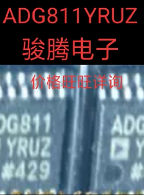 进口现货供应ADG811YRUZ全国配单专营SOP.BGA.DIPQFN代购其它集成
