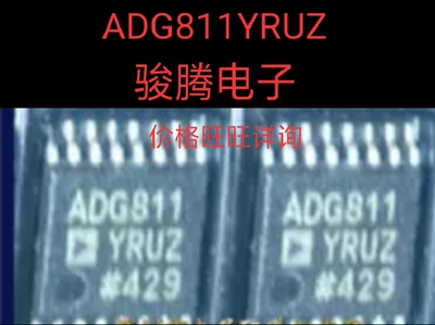 进口现货供应ADG811YRUZ全国配单专营SOP.BGA.DIPQFN代购其它集成