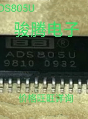 进口现货供应ADS805U全国配货.专营SOP.BGA.DIP QFN.代客找其它货