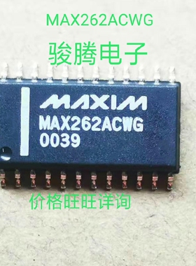 进口现货供应MAX262ACWG全国配单专营SOP.BGA.DIPQFN代购其它集成
