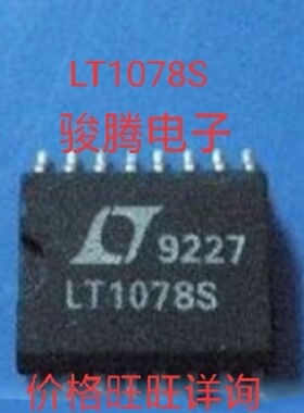 进口现货供应LT1078S全国配单专营SOP.BGA.DIP QFN.代购其它集成