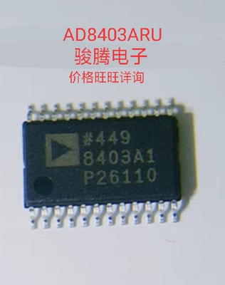 进口现货供应AD8403ARU全国配单专营原装拆机SOPDIP代购其它集成