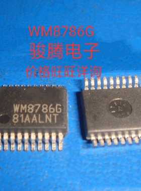 进口现货供应WM8786G全国配单专营原装拆机SOPDIPQFP代购其它集成