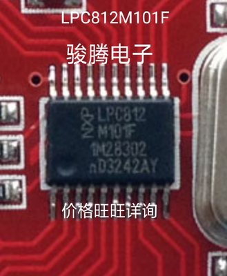 进口现货供应LPC812M101全国配单专营SOP.BGADIPQFN.代购其它集成