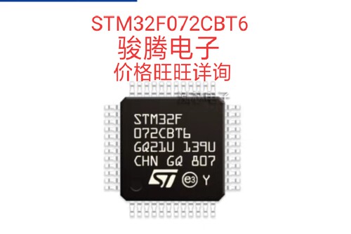 进口现货供应STM32F072CBT6全国配单专营SOPDIP.QFP代购其它集成