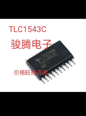 进口现货TLC1543C全国配货专营SOP.BGA.DIP QFN.等代客找其它货