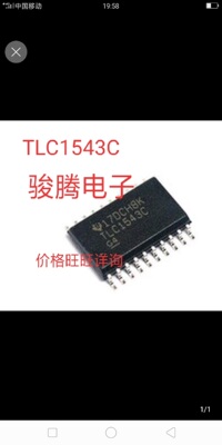 进口现货TLC1543C全国配货专营SOP.BGA.DIP QFN.等代客找其它货