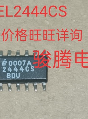 现货供应EL2444CS 全国配货.专营SOP.BGA.DIP QFN.代客找其它货