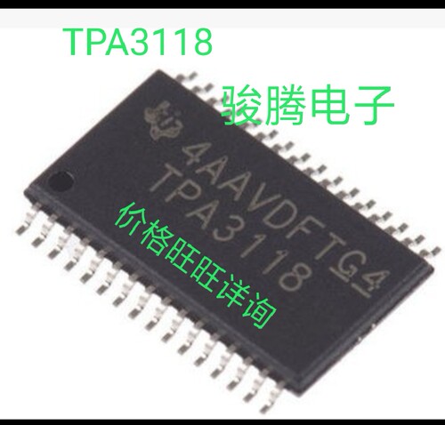 现货供应TPA3118全国配货.专营SOP.BGA.DIP QFN.代客找其它货