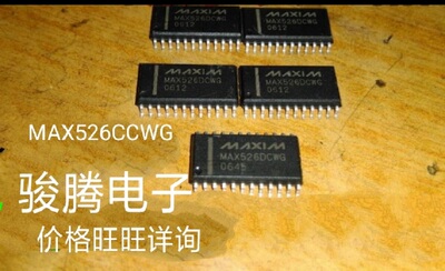 进口现货MAX526DCWG全国配单.专营SOP.ZIP.DIP 等帮客户找其它IC