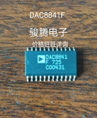 现货供应DAC8841F全国配货.专营SOP.BGA.DIP.QFN代客找其它货