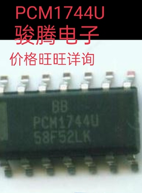 进口现货供应PCM1744U全国配单专营原装拆机SOP.DIP代购其它集成