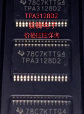 进口现货供应TPA3128D2全国配单专营SOP.DIPQFP.代购其它集成