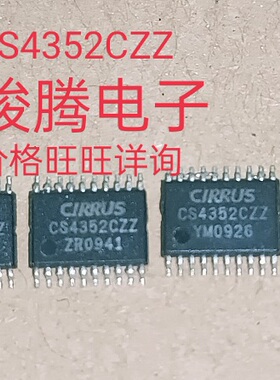 进口现货供应CS4352CZZ全国配单专营SOP.BGADIPQFN代购其它集成