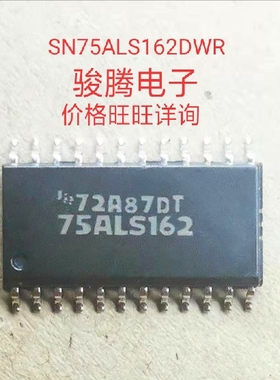 进口现货供应SN75162.SN75ALS162DW专营原装拆机SOP代购其它集成