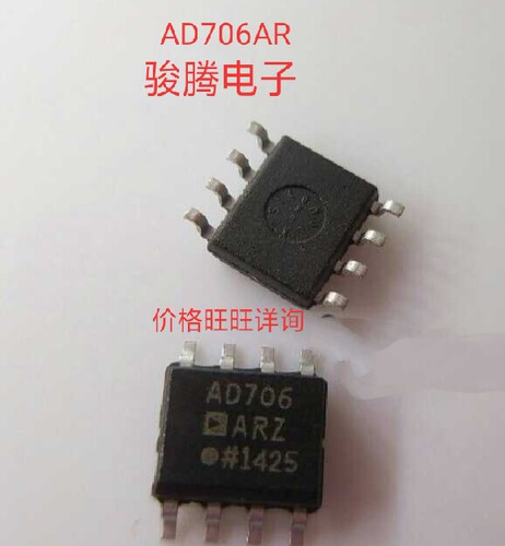 进口现货供应AD706AR.AD706全国配单专营SOP.DIPQFP代购其它集成