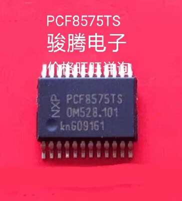 现货供应PCF8575TS全国配单.专营SOP.ZIP.DIP 等帮客户找其它IC