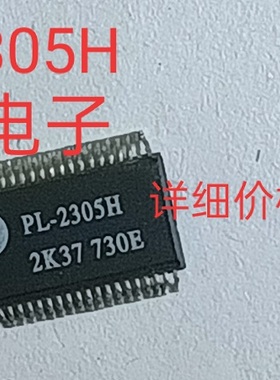 现货供应PL-2305H.全国配货.专营SOP.BGA.DIP QFN.代客找其它货
