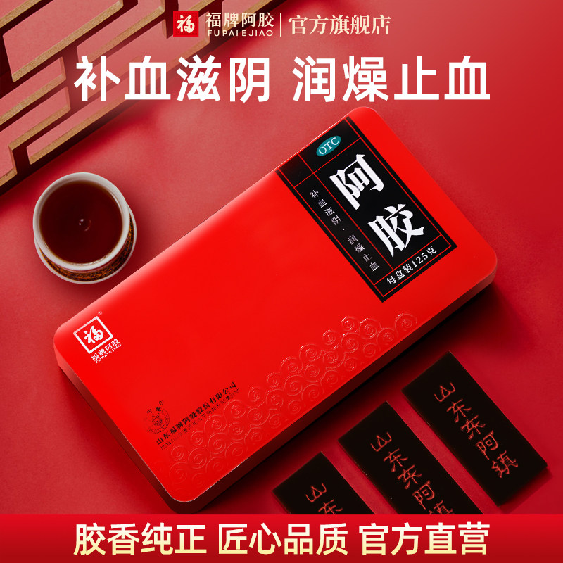 福牌阿胶125g阿胶块补血滋阴润燥止血山东女补益官方正品旗舰店