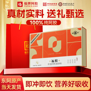 福牌阿胶阿胶速溶粉送礼盒装手提袋滋补纯阿胶原粉官方正品旗舰店